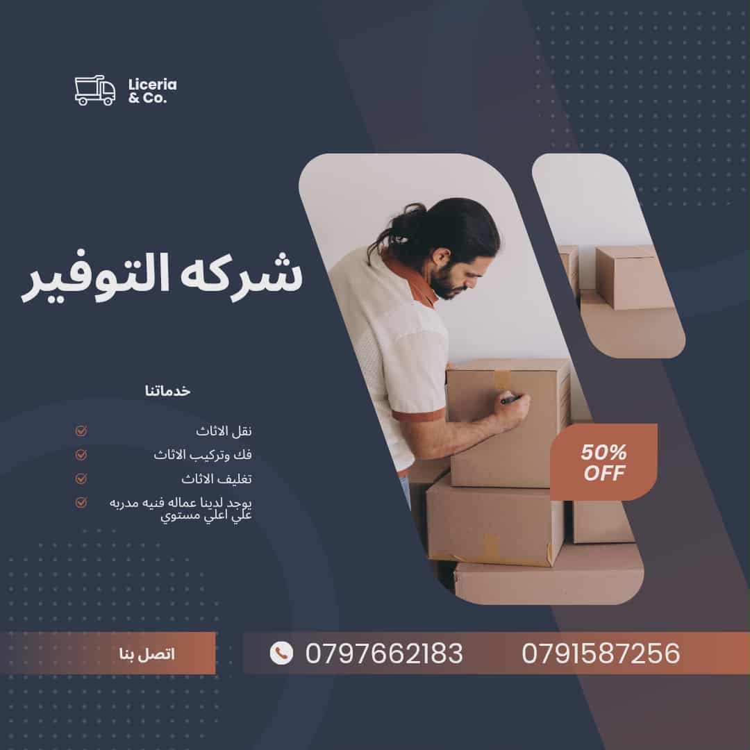 تغليف الأثاث الاحترافي