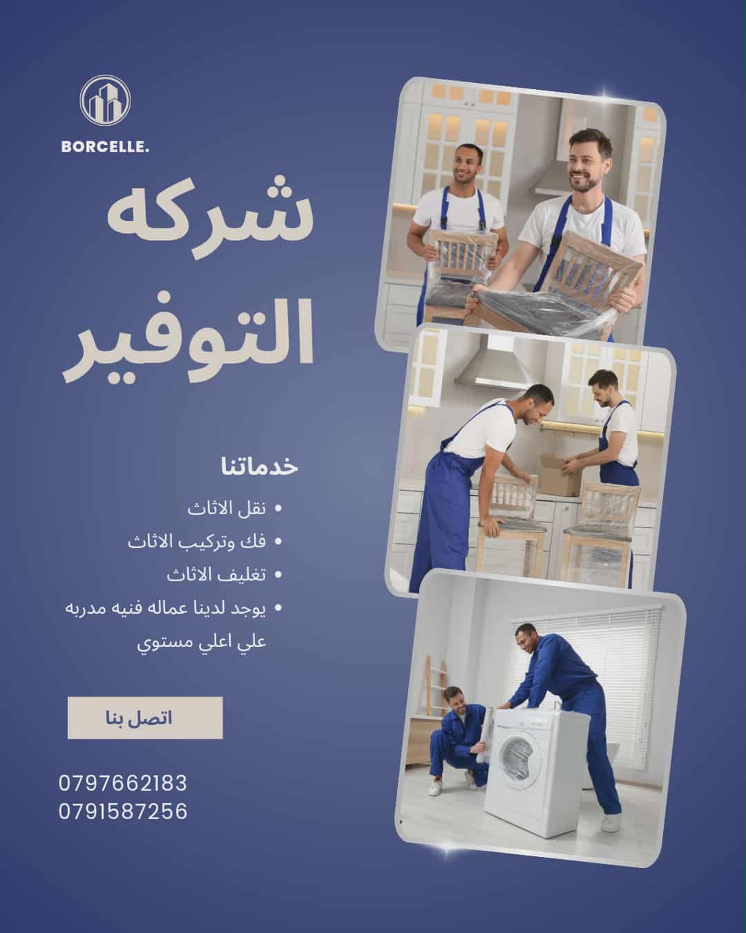 بكم لنقل الاثاث والترحيل 0797662183