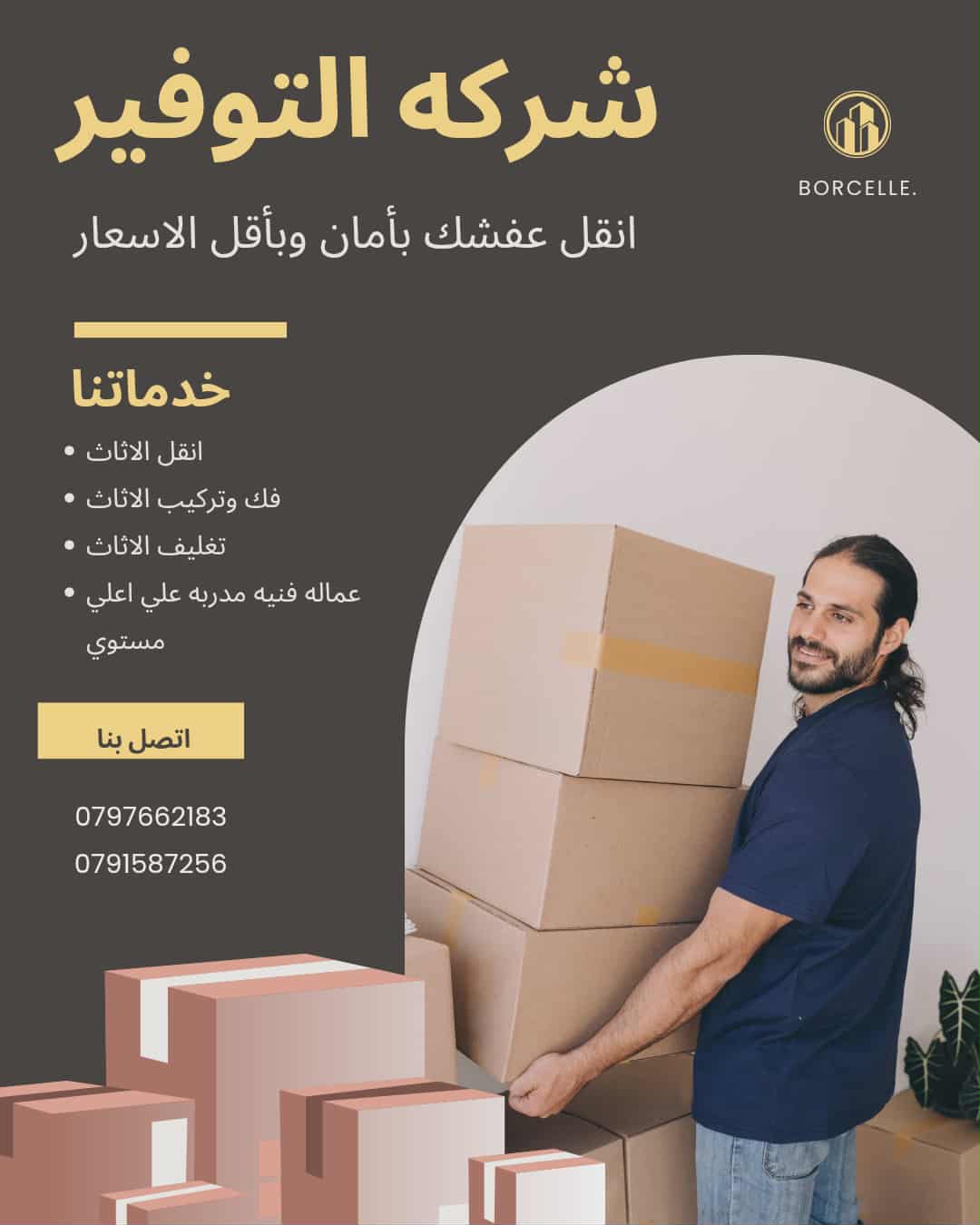 سيارات لنقل الاثاث والترحيل العفش 0797662183