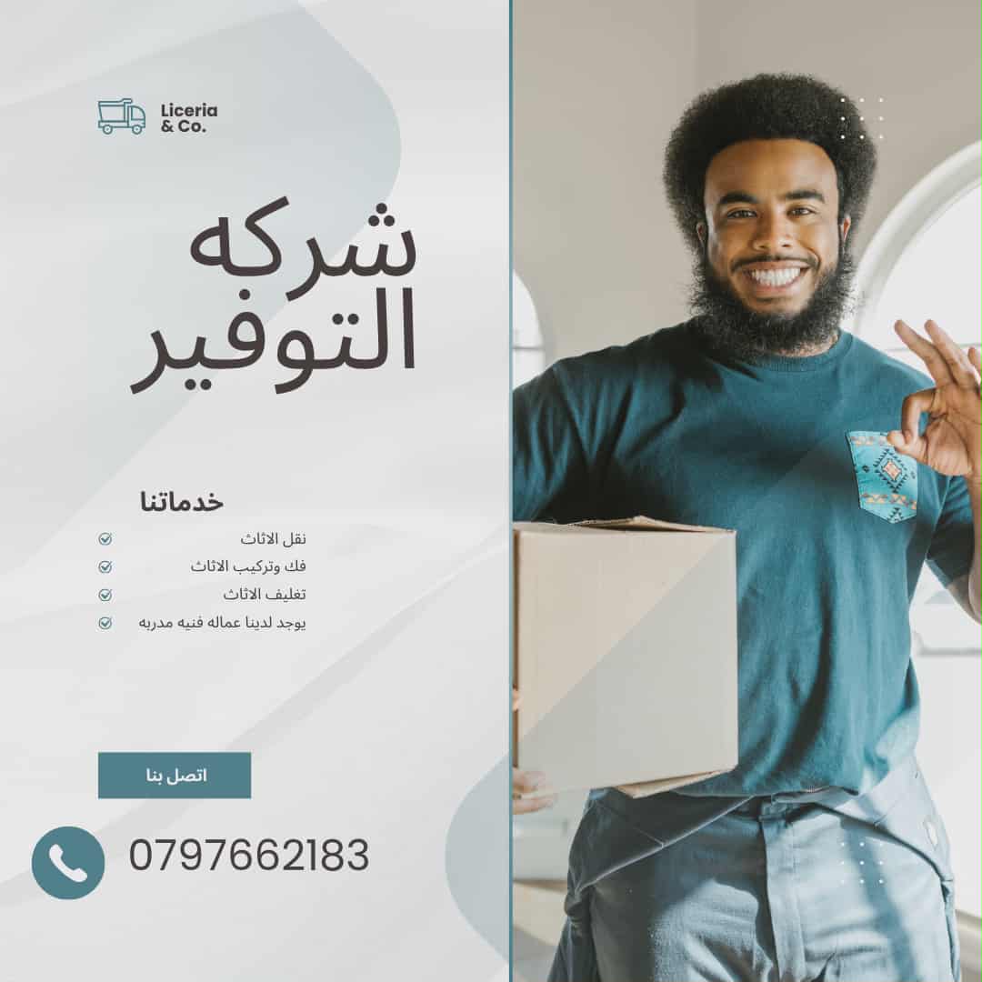 بكم صغير نقل اثاث في الاردن 0797662183
