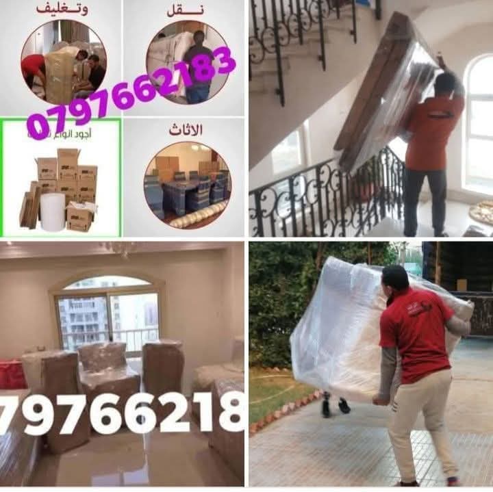 نقل عفش وتغليف وتخزين وخدمات بيع الكراتين 0797662183