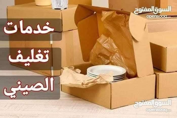 شركة نقل اثاث شركه التوفير لنقل الاثاث والترحيل 0797662183