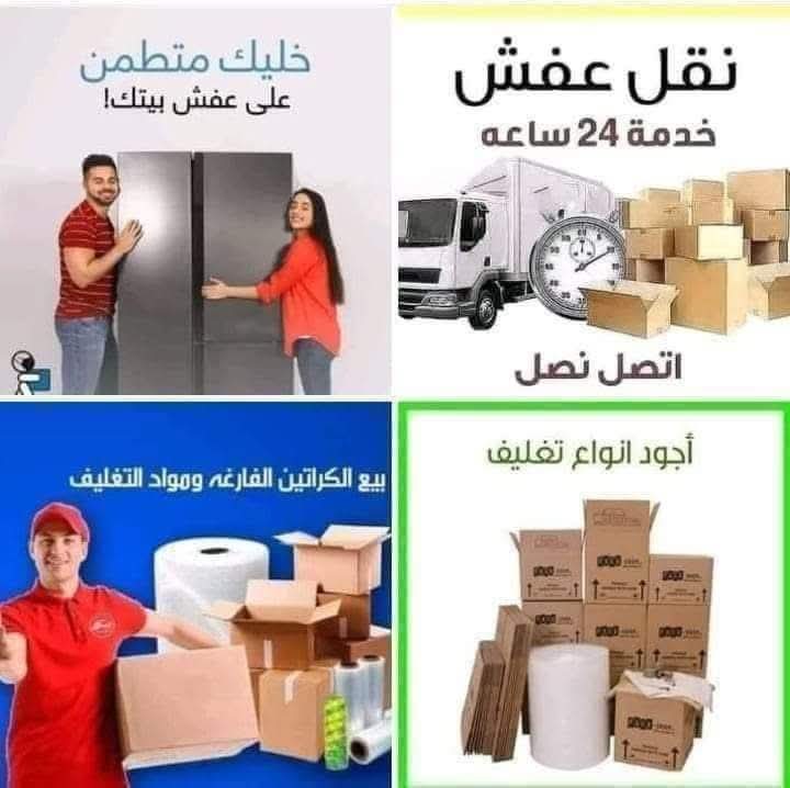شركة نقل اثاث في مرج الحمام شركة التوفير لنقل الاثاث 0797662183