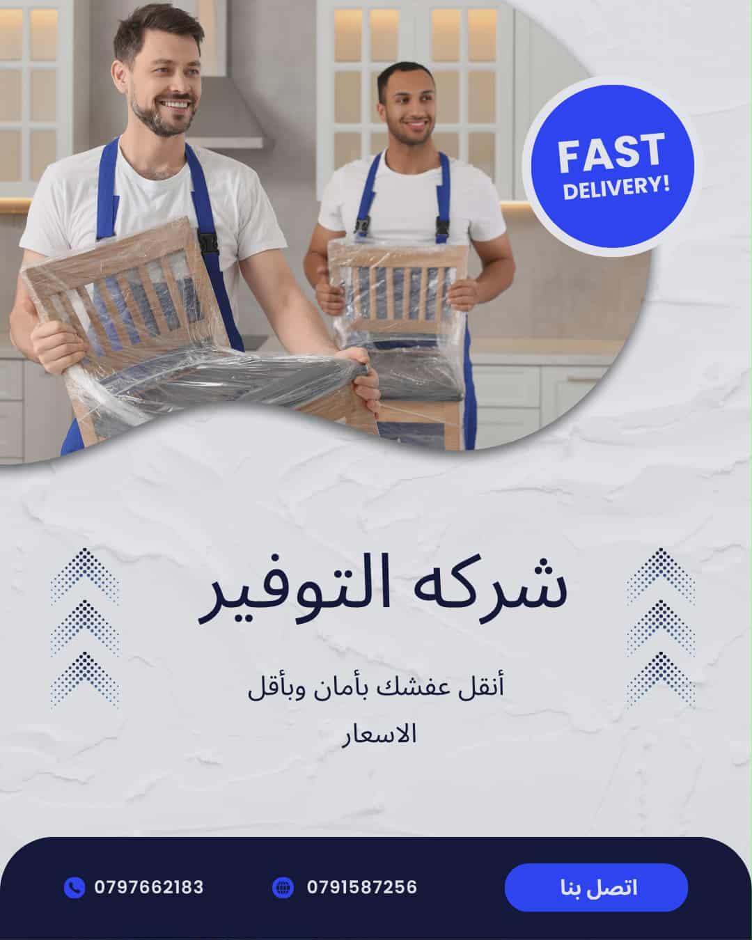 بكم لنقل الاثاث والترحيل 0797662183