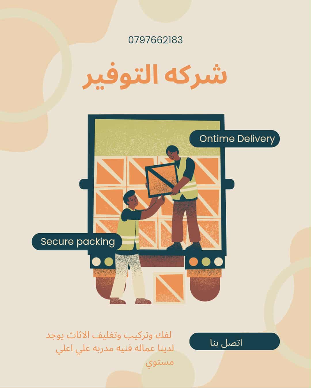 شركة التوفير لنقل الاثاث في السلط 0797662183
